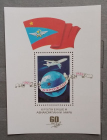 Транспорт Транспорт ^/--/^ СССР 1983 г - 60 лет Аэрофтоту СССР, негаш ^_^^^ СРСР 1983 - 60 років Аерофтоту СРСР, негаш - фото фото фото