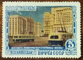 СРСР - СССР - ^/--/^ СССР 800-летие Москвы Дворец советского министерства 1947 ^_^^^ СРСР 800-річчя Москви Палац радянського міністерства 1947 - фото фото фото