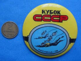 Спортивні Спортивные ^/--/^ Кубок СССР по подводному плаванию Ашхабад 1976 водолаз ^_^^^ Кубок СРСР з підводного плавання Ашхабад 1976 водолаз - фото фото фото