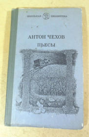 Видання - р. Издания - гг. ^/--/^ Антон Чехов, Пьесы ШБ ^_^^^ Антон Чехов, П'єси ШБ - фото фото фото