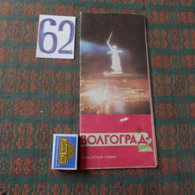 Видання - р. Издания - гг. ^/--/^ Волгоград. Туристская схема. 1979 г. ^_^^^ Волгоград. Туристська схема. 1979. - фото фото фото