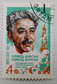 СРСР - СССР - ^/--/^ СССР 1976 Самед Вургун, гашеная ^_^^^ СРСР 1976 Самед Вургун, гашена - фото фото фото