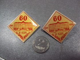 Геральдика Геральдика ^/--/^ знак 60 лет к-пдпи каменец-подольский педагогический институт 1921-1981 лот 2 шт №2167 ^_^^^ знак 60 років к-пдпі кам'янець-подільський педагогічний інститут 1921-1981 лот 2 шт No 2167 - фото фото фото