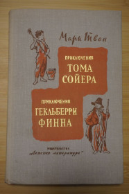 Видання - р. Издания - гг. ^/--/^ Твен Марк. Приключения Тома Сойера. ^_^^^ Твен Марк. Пригоди Тома Сойєра. - фото фото фото