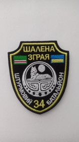 Інше Другое ^/--/^ Шеврон. Україна. 34 штурмовий батальйон Шалена зграя. Чеченські добровольці. Ічкерія. mazu ^_^^^ Шеврон. Украина. 34 штурмовой батальон Шалена стая. Чеченские добровольцы. Ичкерия. Mazu - фото фото фото