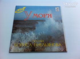 Платівки Пластинки ^/--/^ Песни Бориса Емельянова - У МОРЯ 1983 Ташкент     (7 &amp;quot;) NM,EX+ ^_^^^ Пісні Бориса Ємельянова - У МОРЯ 1983 Ташкент (7 &amp;quot;) NM,EX+ - фото фото фото