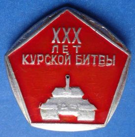 Пам'ятні і ювілейні Памятные и юбилейные ^/--/^ 30 лет Курской битвы танк ^_^^^ 30 років Курської битви танк - фото фото фото