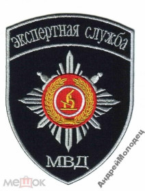Інше Другое ^/--/^ Шеврон. Кыргызстан. МВД. Эксперт. yuri ^_^^^ Шеврон. Киргизстан. МВС. Експерт. Yuri - фото фото фото