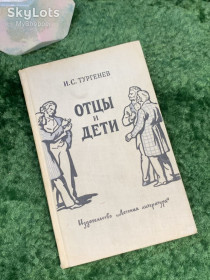 Видання - р. Издания - гг. ^/--/^ Книга роман «Отцы и дети» И.С. Тургенев 1983 Детская литература  (Н /--/ 7030) ^_^^^ Книга роман «Батьки і діти» І.С. Тургенєв 1983 Дитяча література (Н /--/ 7030) - фото фото фото