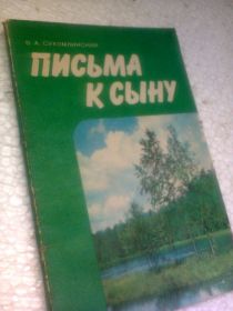 Видання - р. Издания - гг. ^/--/^ В.А.Сухомлинский. ^_^^^ В.А.Сухомлинський. - фото фото фото