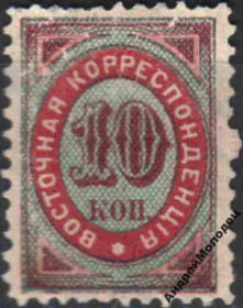 Інше Другое ^/--/^ 1872. Русский Левант. 10 коп. ^_^^^ 1872. Російський Левант. 10 коп. - фото фото фото