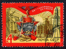 СРСР - СССР - ^/--/^ СРСР 1971 - 54 роки Жовтневої соціалістичної революції  (Г) ^_^^^ СССР 1971 - 54 года Октябрьской социалистической революции (Г) - фото фото фото