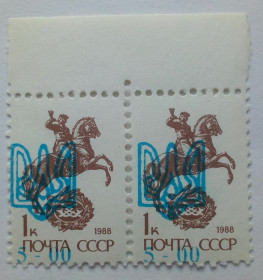 Провизории Провизории ^/--/^ Украина 1992 Провизории, надпечатка, трезубец, 5.00, сцепка, MNH (I) ^_^^^ Україна 1992 Провізорії, надпечатка, тризуб, 5.00, зчіпка, MNH (I) - фото фото фото