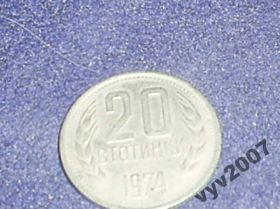 Болгарія Болгария ^/--/^ Болгария-1974 г.-20 стотинок ^_^^^ Болгарія-1974 р.-20 стотинок - фото фото фото
