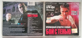 Музичні диски Музыкальные диски ^/--/^ Бой с тенью - Оригинальный саундтрек к фильму 2005 ^_^^^ Бій з тінню - Оригінальний саундтрек до фільму 2005 - фото фото фото