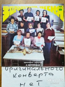 Платівки Пластинки ^/--/^ Здравствуй, песня-Чем не жених  (4)-VG, Мелодия ^_^^^ Здрастуй, пісня-Чим не наречений (4)-VG, Мелодія - фото фото фото