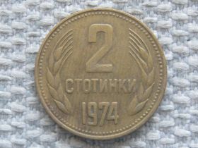 Болгарія Болгария ^/--/^ Болгария 2 стотинки 1974 года #5312 ^_^^^ Болгарія 2 стотинки 1974 року #5312 - фото фото фото