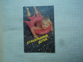 Календарі Календари ^/--/^ Страхование детей. 1987. ^_^^^ Страхування дітей. 1987. - фото фото фото