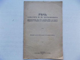 Видання - р. Издания - гг. ^/--/^ Речь сенатора Цуркановича  1930 курпаторусская трудовая партия Ужгород ^_^^^ Мова сенатора Цуркановича 1930 курпаторуська трудова партія Ужгород - фото фото фото