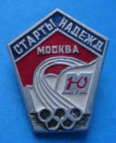 Спортивні Спортивные ^/--/^ ДСО школьников г. Москвы Юность Старты надежд олимпиада пионерия ^_^^^ ДСО школярів м. Москви Юність Старти надій олімпіада піонерія - фото фото фото