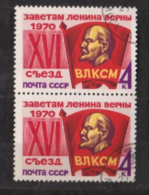 СРСР - СССР - ^/--/^ 16 съезд ВЛКСМ = СССР - СРСР = 1970 р. = гаш.  &amp; ^_^^^ 16 з'їзд ВЛКСМ = СРСР - СРСР = 1970 р. = гаш. &amp; - фото фото фото