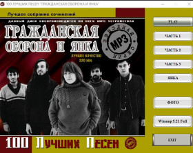 Музичні диски Музыкальные диски ^/--/^ МР /--/ 3 ГРАЖДАНСКАЯ ОБОРОНА И ЯНКА ^_^^^ МР /--/ 3 ГРОМАДСЬКА ОБОРОНА І ЯНКА - фото фото фото