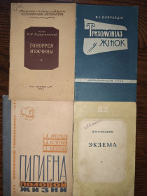 Видання - р. Издания - гг. ^/--/^ книги брошюры: ГОНОРРЕЯ МУЖЧИНЫ 1950. ТРИХОМОНІАЗ У ЖІНОК 1964. ЭКЗЕМА 1958. ГИГИЕНА ПОЛОВОЙ ЖИЗНИ 1965 ^_^^^ книги брошюры: Гоноррея Мужчины 1950. ТРИХОМОНИАЗ В Женщин 1964. ЭКЗЕМА 1958. ГИГИЕНА ПОЛОВОЙ ЖИЗНИ 1965 - фото фото фото