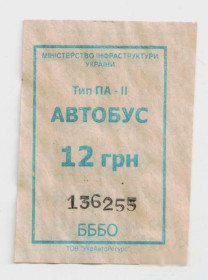 Талони і квитки Талоны и билеты ^/--/^ Талоны Билет на проезд АВТОБУС 12 грн Сервис-Авто-2005 Черкассы Украина серия БББО тип ПА-2 синий ^_^^^ Талони Квиток на проїзд АВТОБУС 12 грн Сервіс-Авто-2005 Черкаси Україна серія БББО тип ПА-2 синій - фото фото фото