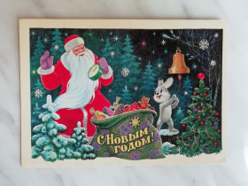 СРСР СССР ^/--/^ С Новым годом! Худ.Зарубин 1984 /--/ г. - 2 ^_^^^ З Новим роком! Худ.Зарубін 1984 /--/ р. - 2 - фото фото фото