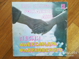 Платівки Пластинки ^/--/^ Добры молодцы-При самом рождении дня-Песни А. Флярковского  (1)-Ex.+-Мелодия ^_^^^ При самому народженні дня-Пісні А. Флярковського (1)-Ex.+-Мелодія - фото фото фото
