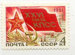 СРСР - СССР - ^/--/^ СССР  1981  марки  26 съезд КПСС   ном. 4 коп. негашеная ^_^^^ СРСР 1981 марки 26 з'їзд КПРС ном. 4 коп. негашена - фото фото фото