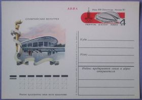 СРСР СССР ^/--/^ СССР 1980 спорт Олимпиада ПКОМ 83 ^_^^^ СРСР 1980 спорт Олімпіада ПКОМ 83 - фото фото фото