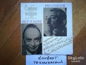 Платівки Пластинки ^/--/^ Муслим Магомаев-С любовью к женщине  (2)-Ex., 7&amp;quot;-Мелодія ^_^^^ Муслым Магомаев-С любовью к женщине-Ex., 7&amp;quot;-Мелодия - фото фото фото