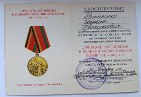 Документи до нагород СРСР Документы к наградам СССР ^/--/^ Удостоверение к медали &amp;quot;ХХХ лет Победы&amp;quot;.Участнику трудового фронта ^_^^^ Посвідчення до медалі &amp;quot;ХХХ років Перемоги &amp;quot; Учасник трудового фронту - фото фото фото