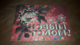 Інше Другое ^/--/^ ДМПК С Новым Годом. Дергилева 1974 чистая ^_^^^ ДМПК з Новим роком. Дергілева 1974 чиста - фото фото фото