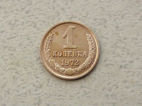 - - ^/--/^ 1 копійка СРСР 1972 рік  (303 /--/ а) ^_^^^ 1 копейка СССР 1972 год (303 /--/ а) - фото фото фото