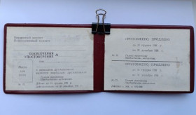 Документи до нагород СРСР Документы к наградам СССР ^/--/^ Удостоверение  (документ) к знаку &amp;quot;Дружинник&amp;quot;.Чистое ^_^^^ Посвідчення (документ) до знака &amp;quot; Дружинник &amp;quot; Чисте - фото фото фото