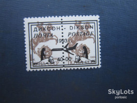 Інші країни Другие страны ^/--/^ Пара 2 марки провізорії Діксон 1993 літак фауна пінгвін тюлень на 40 руб/1 коп прямі MNH ^_^^^ Пара 2 марки провизории Диксон 1993 самолет фауна пингвин тюлень на 40 руб/1 коп прямые MNH - фото фото фото