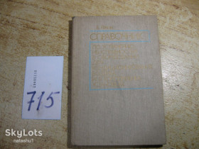 Видання - р. Издания - гг. ^/--/^ справочник по устранению неисправностей в оборудовании для кондиционирования воздуха 1986 /--/ г ^_^^^ довідник з усунення несправностей в обладнанні для кондиціонування повітря 1986 /--/ р - фото фото фото