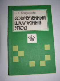 Видання - р. Издания - гг. ^/--/^ Ф.С. БОНДАРЕКО &amp;quot;СОВРЕМЕННЫЙ ШАХМАТНЫЙ ЭТЮД&amp;quot;, 1987 ^_^^^ Ф. С. Бондареко &amp;quot; СУЧАСНИЙ ШАХМАТНИЙ ЕТЮД &amp;quot; 1987 - фото фото фото