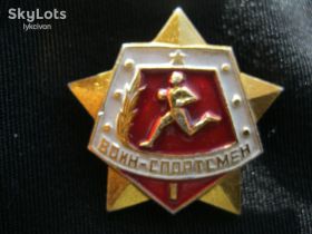 Спортивні Спортивные ^/--/^ Воин - Спортсмен. 1 - разряд . ( Заколка)    С 1 ^_^^^ Воїн - Спортсмен. 1 - розряд. З 1 - фото фото фото