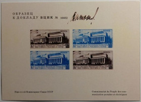 Інше Другое ^/--/^ 1932. 1-я филателистическая выставка в Москве. MNH.<span class"replica">replica<d ^_^^^ 1932. Перша філателістична виставка в Москві. MNH.<span class"replica">replica<d - фото фото фото