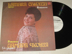 Платівки Пластинки ^/--/^ Пластинка Ламара Чкония – РОМАНСЫ / Чайковский, Рахманинов / Розалия Трохман, ф-но  (ЛЗГ, 1984) Nm ^_^^^ Платівка Ламара Чконія – РОМАНСИ / Чайковський, Рахманінов / Розалія Трохман, ф-но (ЛЗГ, 1984) Nm - фото фото фото