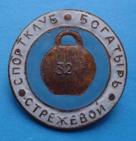 Спортивні Спортивные ^/--/^ СК Спортклуб Стрежевой Богатырь гиря 32 кг гиревой спорт ^_^^^ СК Спортклуб Стріжовий Богатир гірка 32 кг гирьовий спорт - фото фото фото