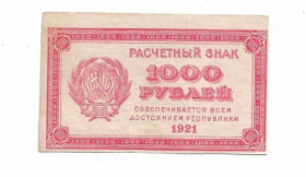 РРФСР - РСФСР - ^/--/^ РСФСР 1000 рублей 1921 уголки ромбы вверх, редкий ВЗ ^_^^^ РРФСР 1000 рублів 1921 куточки ромби вгору, рідкісний ВЗ - фото фото фото