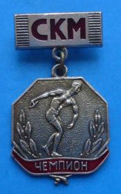 Спортивні Спортивные ^/--/^ СКМ Чемпион Спортивній клуб Москвы ^_^^^ СКМ Чемпион Спортивный клуб Москвы - фото фото фото