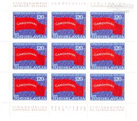 Балканський півострів Балканский полуостров ^/--/^ ZM Югославия 1976 г MNH - м/лист - - одиночка ^_^^^ ZM Югославія 1976 р MNH - м/лист - одиночка - фото фото фото