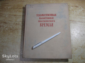 Видання - р. Издания - гг. ^/--/^ художественные памятники 1956 /--/ г ^_^^^ художні пам'ятники 1956 - фото фото фото