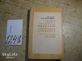 Видання - р. Издания - гг. ^/--/^ ортопедична стоматологія 1971 /--/ г ^_^^^ ортопедическая стоматология 1971 /--/ г - фото фото фото
