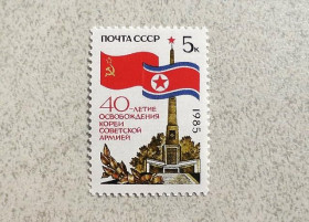 СРСР - СССР - ^/--/^ Поштова марка СССР &amp;quot; 40 років Потсдамської конференції &amp;quot; 1985 рік ** ^_^^^ Почтовая марка СССР &amp;quot; 40 лет Потсдамской конференции &amp;quot; 1985 год ** - фото фото фото